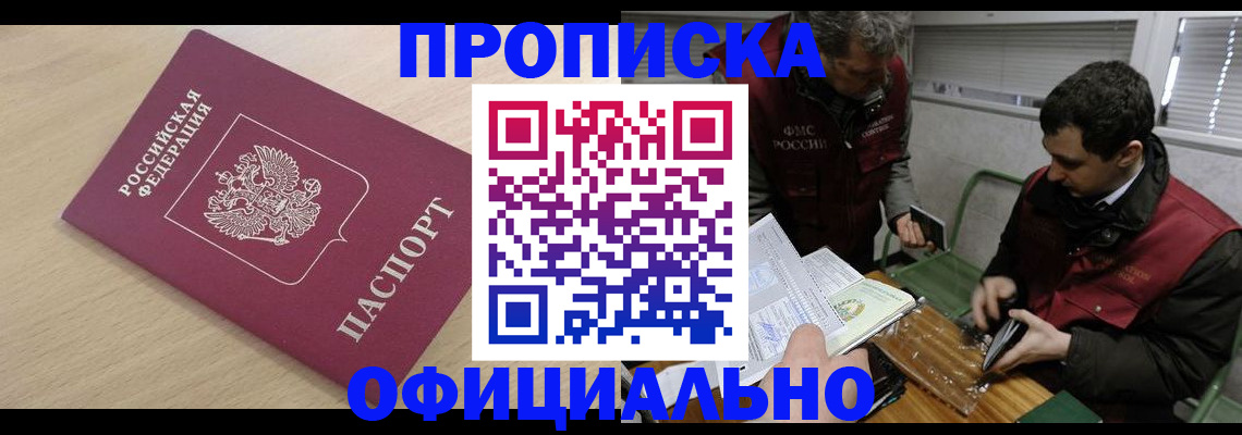 прописка для работы в Верхней Пышме